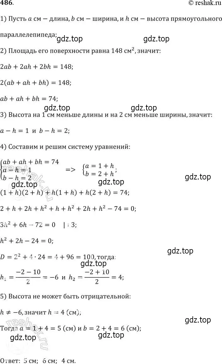 Решение 2. № 486 (страница 191) гдз по алгебре 9 класс Дорофеев, Суворова, учебник