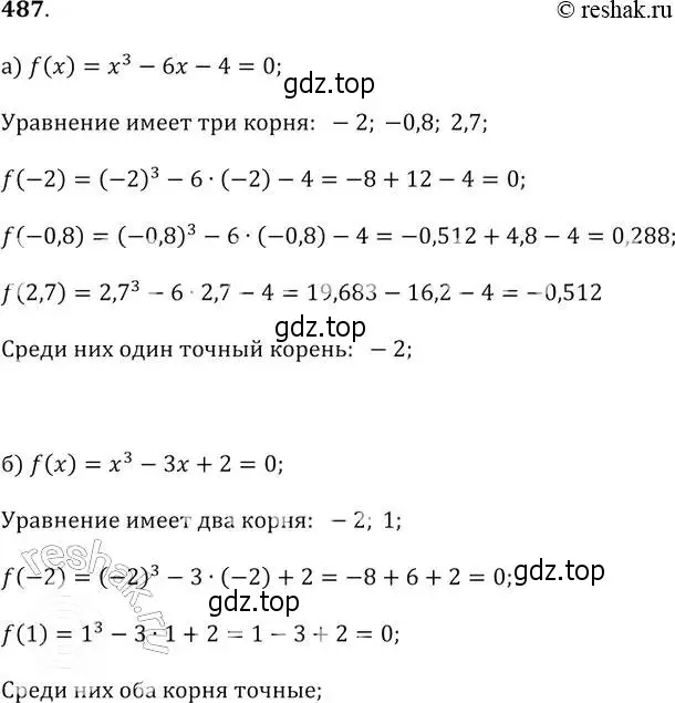 Решение 2. № 487 (страница 194) гдз по алгебре 9 класс Дорофеев, Суворова, учебник