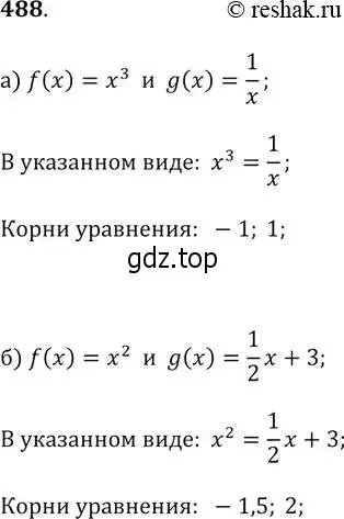 Решение 2. № 488 (страница 194) гдз по алгебре 9 класс Дорофеев, Суворова, учебник