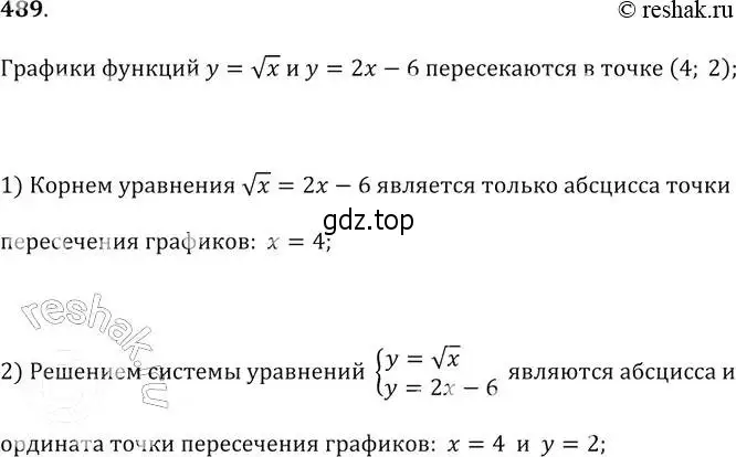 Решение 2. № 489 (страница 194) гдз по алгебре 9 класс Дорофеев, Суворова, учебник