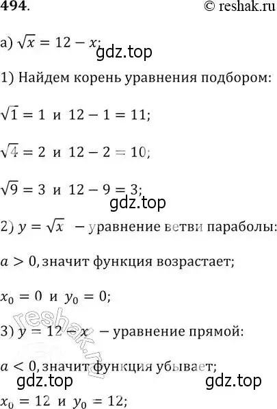 Решение 2. № 494 (страница 196) гдз по алгебре 9 класс Дорофеев, Суворова, учебник