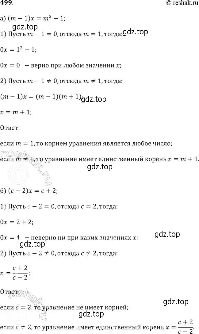 Решение 2. № 499 (страница 201) гдз по алгебре 9 класс Дорофеев, Суворова, учебник