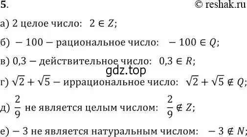 Решение 2. № 5 (страница 10) гдз по алгебре 9 класс Дорофеев, Суворова, учебник