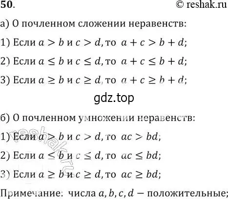 Решение 2. № 50 (страница 22) гдз по алгебре 9 класс Дорофеев, Суворова, учебник