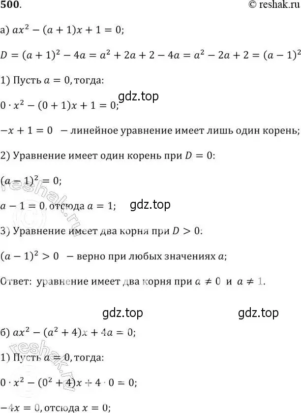 Решение 2. № 500 (страница 201) гдз по алгебре 9 класс Дорофеев, Суворова, учебник