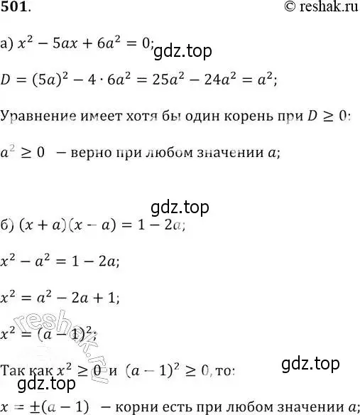 Решение 2. № 501 (страница 201) гдз по алгебре 9 класс Дорофеев, Суворова, учебник