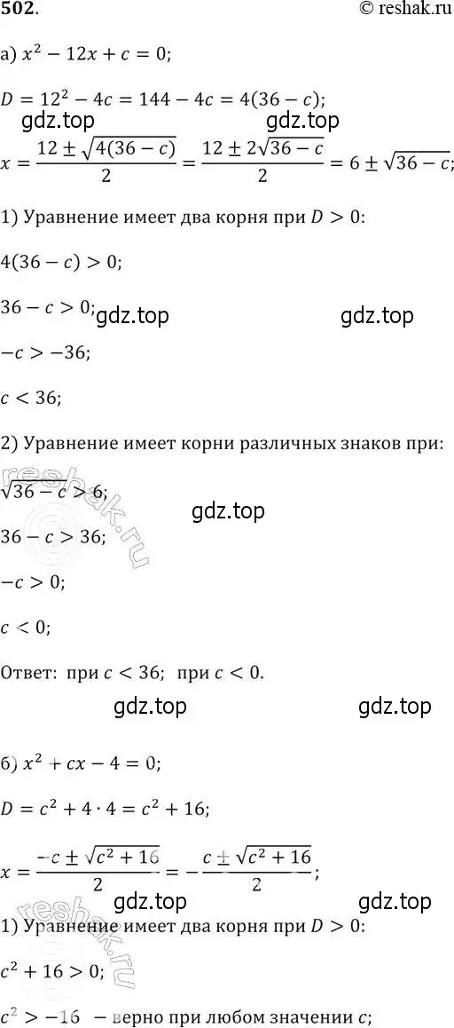 Решение 2. № 502 (страница 201) гдз по алгебре 9 класс Дорофеев, Суворова, учебник