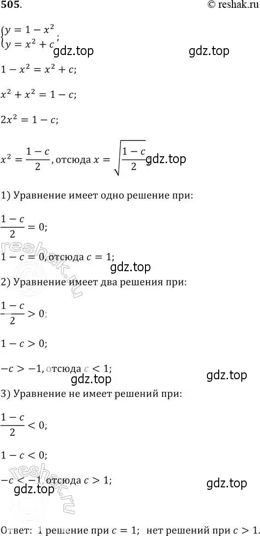 Решение 2. № 505 (страница 201) гдз по алгебре 9 класс Дорофеев, Суворова, учебник