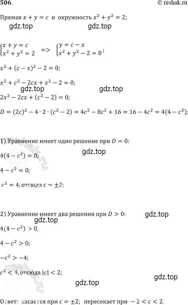 Решение 2. № 506 (страница 201) гдз по алгебре 9 класс Дорофеев, Суворова, учебник