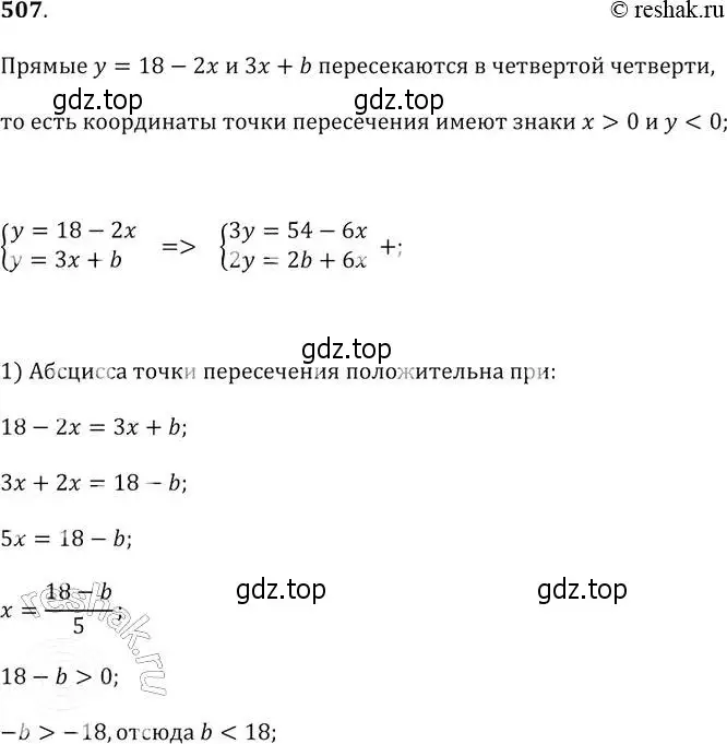 Решение 2. № 507 (страница 201) гдз по алгебре 9 класс Дорофеев, Суворова, учебник