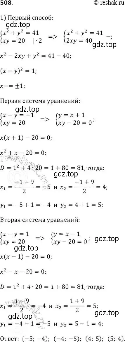 Решение 2. № 508 (страница 204) гдз по алгебре 9 класс Дорофеев, Суворова, учебник