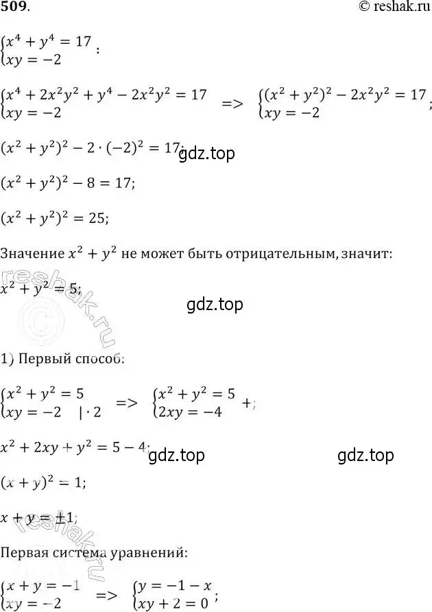 Решение 2. № 509 (страница 204) гдз по алгебре 9 класс Дорофеев, Суворова, учебник