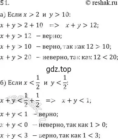 Решение 2. № 51 (страница 22) гдз по алгебре 9 класс Дорофеев, Суворова, учебник