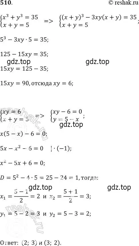 Решение 2. № 510 (страница 205) гдз по алгебре 9 класс Дорофеев, Суворова, учебник