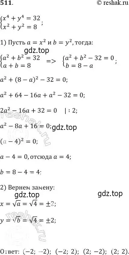 Решение 2. № 511 (страница 205) гдз по алгебре 9 класс Дорофеев, Суворова, учебник