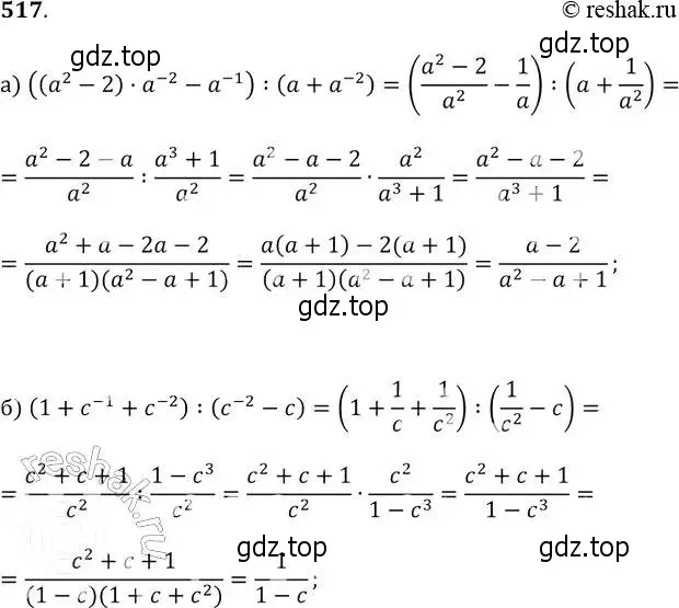 Решение 2. № 517 (страница 205) гдз по алгебре 9 класс Дорофеев, Суворова, учебник