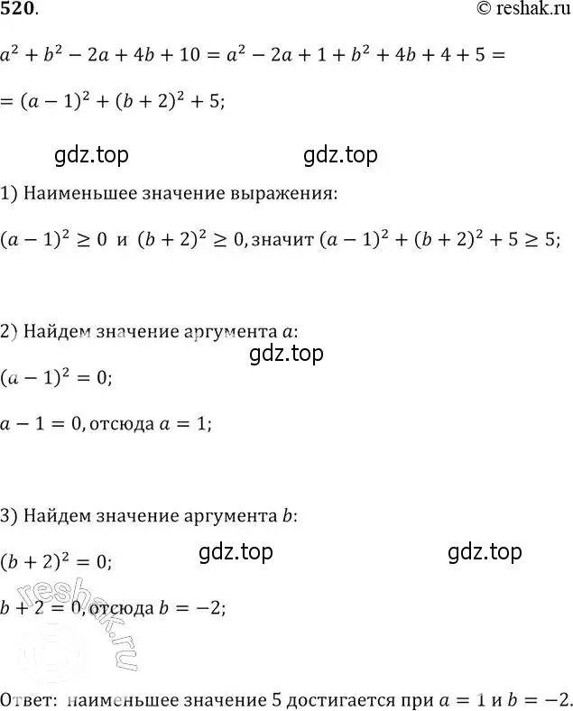 Решение 2. № 520 (страница 206) гдз по алгебре 9 класс Дорофеев, Суворова, учебник