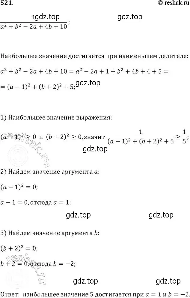 Решение 2. № 521 (страница 206) гдз по алгебре 9 класс Дорофеев, Суворова, учебник