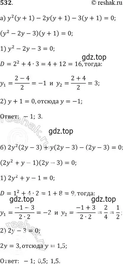 Решение 2. № 532 (страница 208) гдз по алгебре 9 класс Дорофеев, Суворова, учебник