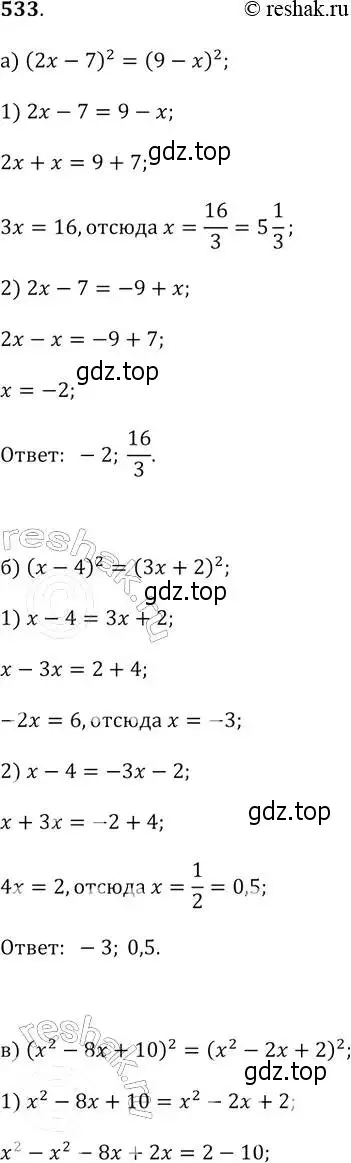 Решение 2. № 533 (страница 208) гдз по алгебре 9 класс Дорофеев, Суворова, учебник