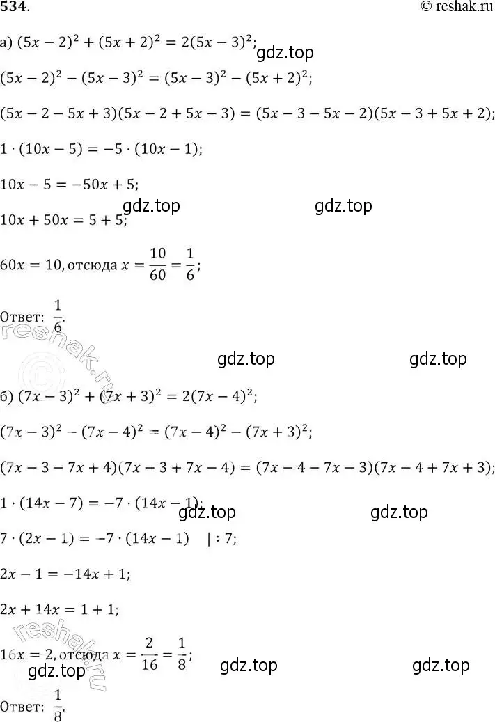 Решение 2. № 534 (страница 208) гдз по алгебре 9 класс Дорофеев, Суворова, учебник