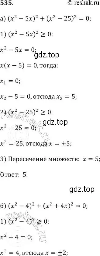 Решение 2. № 535 (страница 208) гдз по алгебре 9 класс Дорофеев, Суворова, учебник