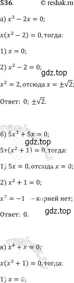 Решение 2. № 536 (страница 208) гдз по алгебре 9 класс Дорофеев, Суворова, учебник