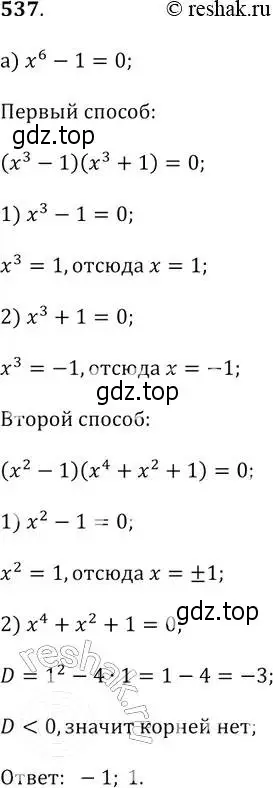 Решение 2. № 537 (страница 208) гдз по алгебре 9 класс Дорофеев, Суворова, учебник