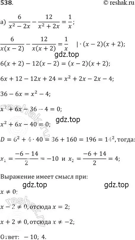 Решение 2. № 538 (страница 208) гдз по алгебре 9 класс Дорофеев, Суворова, учебник