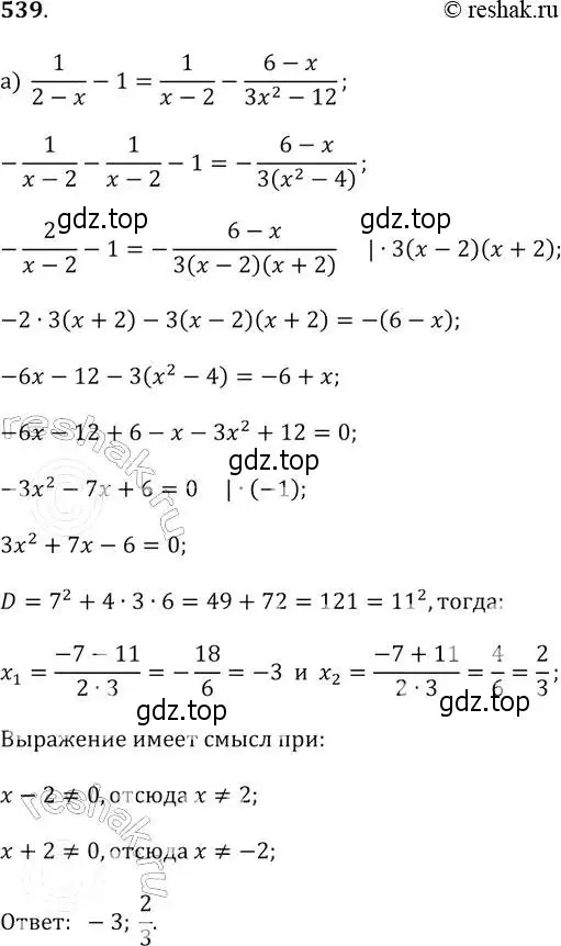 Решение 2. № 539 (страница 208) гдз по алгебре 9 класс Дорофеев, Суворова, учебник