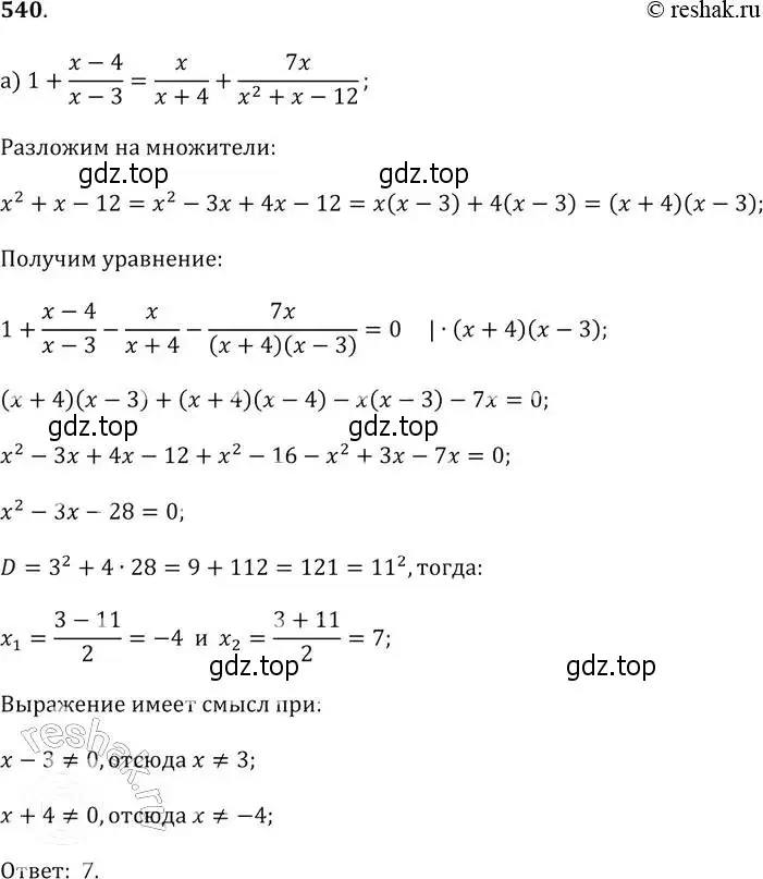 Решение 2. № 540 (страница 209) гдз по алгебре 9 класс Дорофеев, Суворова, учебник