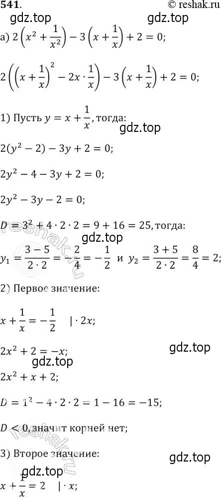 Решение 2. № 541 (страница 209) гдз по алгебре 9 класс Дорофеев, Суворова, учебник