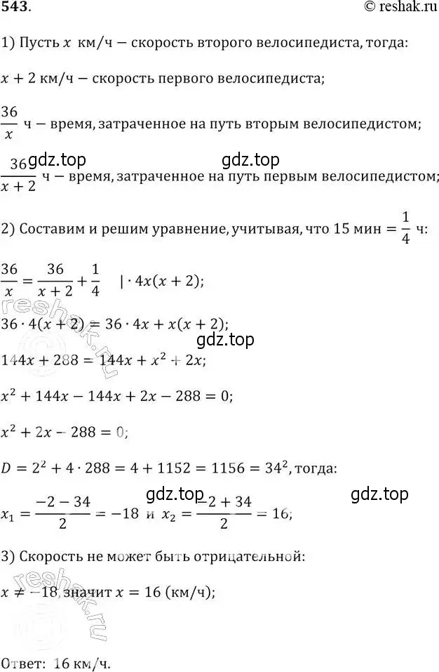 Решение 2. № 543 (страница 209) гдз по алгебре 9 класс Дорофеев, Суворова, учебник