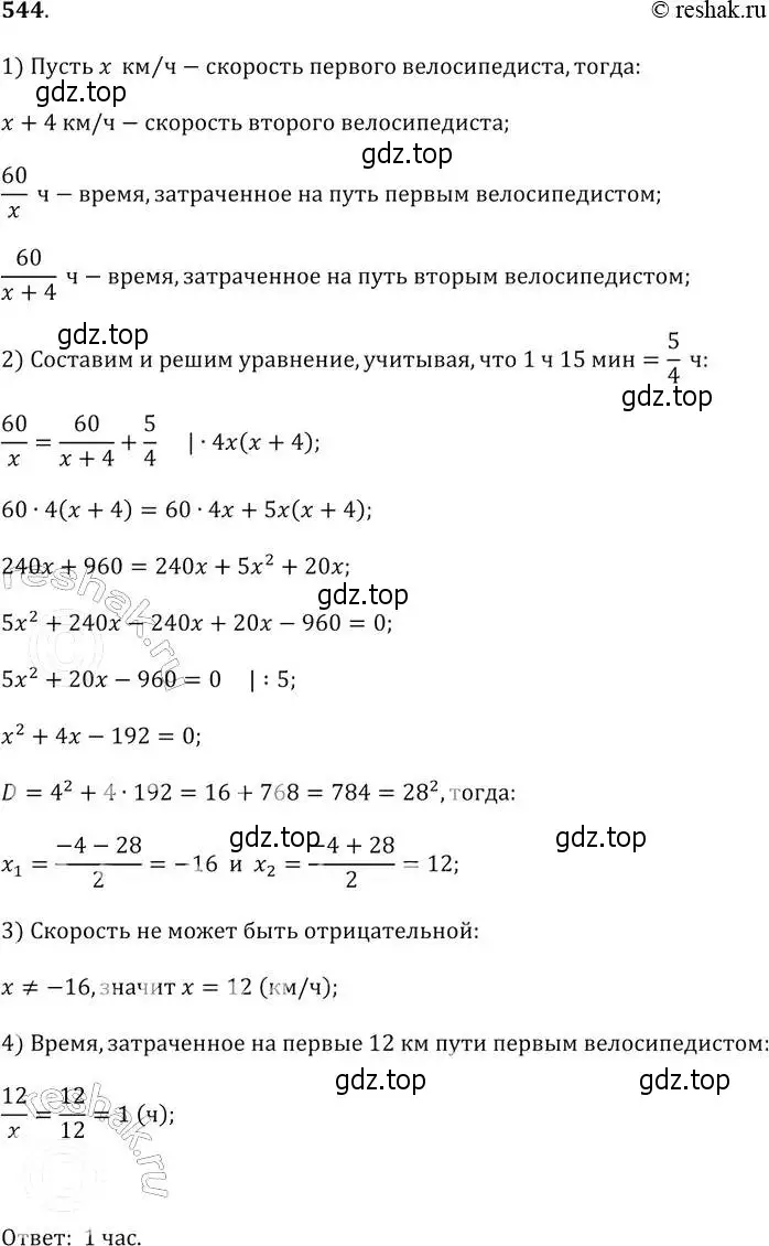 Решение 2. № 544 (страница 209) гдз по алгебре 9 класс Дорофеев, Суворова, учебник