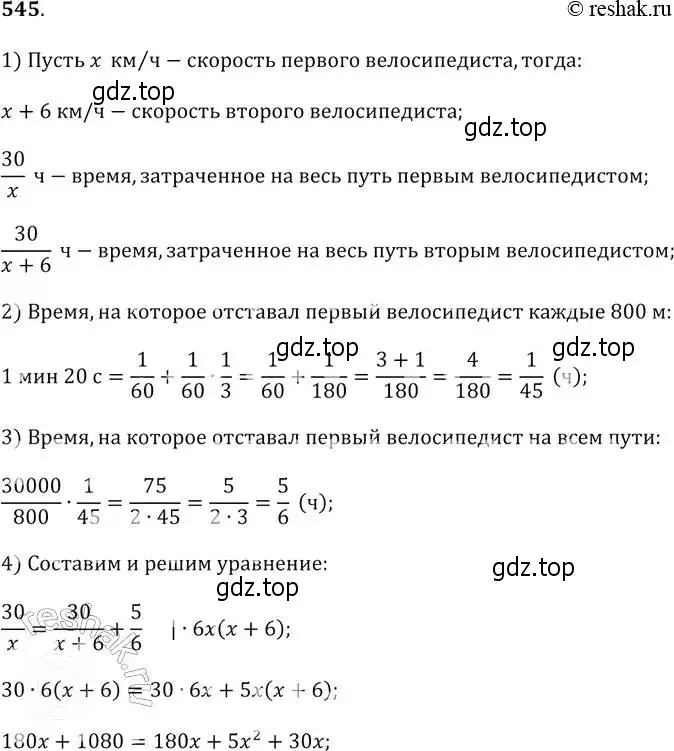 Решение 2. № 545 (страница 209) гдз по алгебре 9 класс Дорофеев, Суворова, учебник