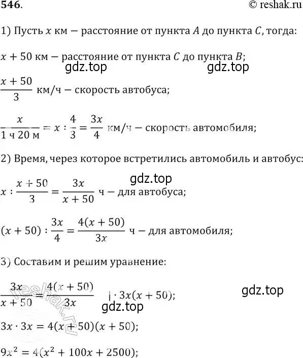 Решение 2. № 546 (страница 209) гдз по алгебре 9 класс Дорофеев, Суворова, учебник