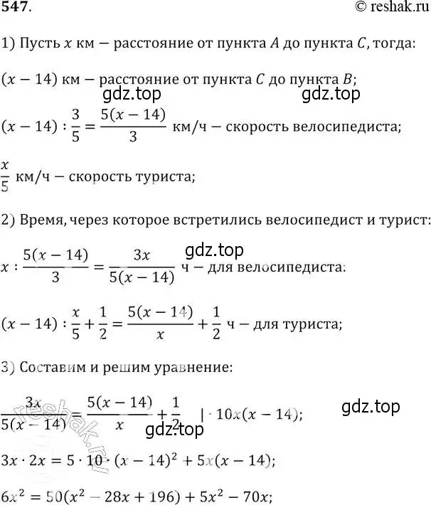 Решение 2. № 547 (страница 210) гдз по алгебре 9 класс Дорофеев, Суворова, учебник