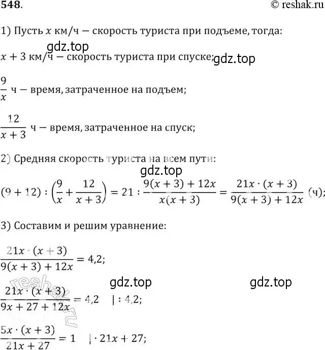 Решение 2. № 548 (страница 210) гдз по алгебре 9 класс Дорофеев, Суворова, учебник