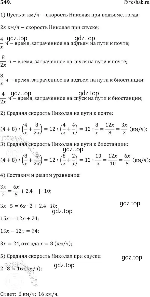 Решение 2. № 549 (страница 210) гдз по алгебре 9 класс Дорофеев, Суворова, учебник