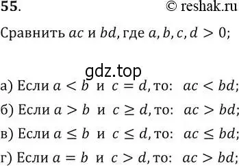 Решение 2. № 55 (страница 23) гдз по алгебре 9 класс Дорофеев, Суворова, учебник