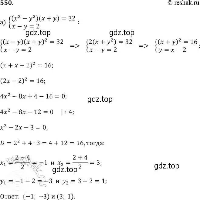 Решение 2. № 550 (страница 210) гдз по алгебре 9 класс Дорофеев, Суворова, учебник