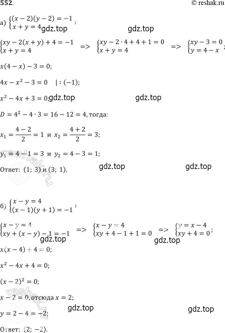 Решение 2. № 552 (страница 210) гдз по алгебре 9 класс Дорофеев, Суворова, учебник