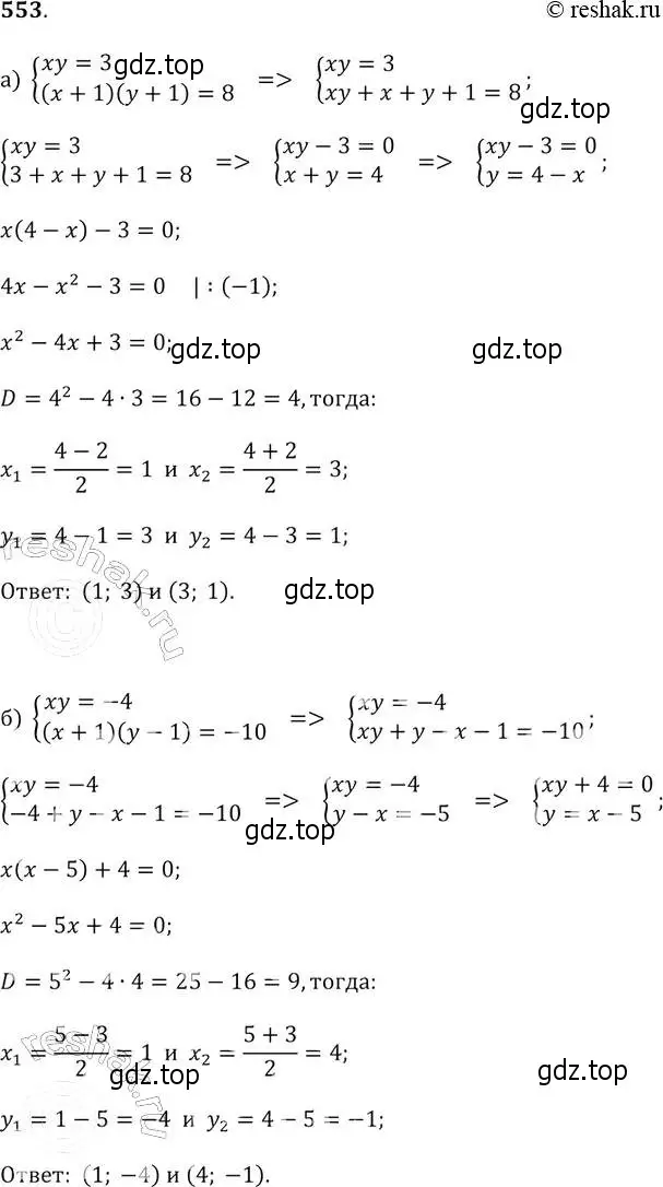 Решение 2. № 553 (страница 211) гдз по алгебре 9 класс Дорофеев, Суворова, учебник