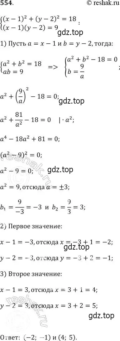 Решение 2. № 554 (страница 211) гдз по алгебре 9 класс Дорофеев, Суворова, учебник