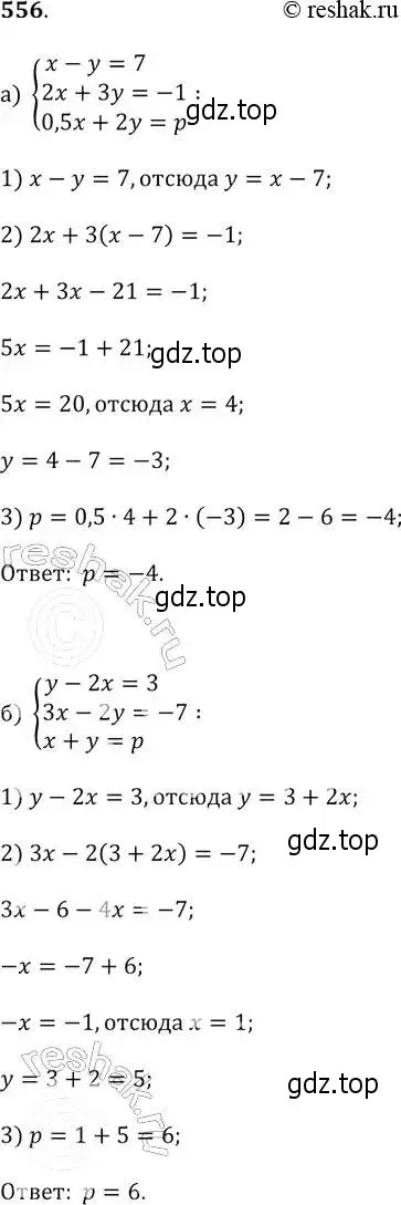 Решение 2. № 556 (страница 211) гдз по алгебре 9 класс Дорофеев, Суворова, учебник
