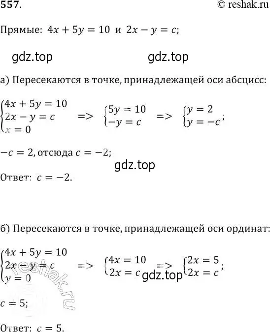 Решение 2. № 557 (страница 211) гдз по алгебре 9 класс Дорофеев, Суворова, учебник