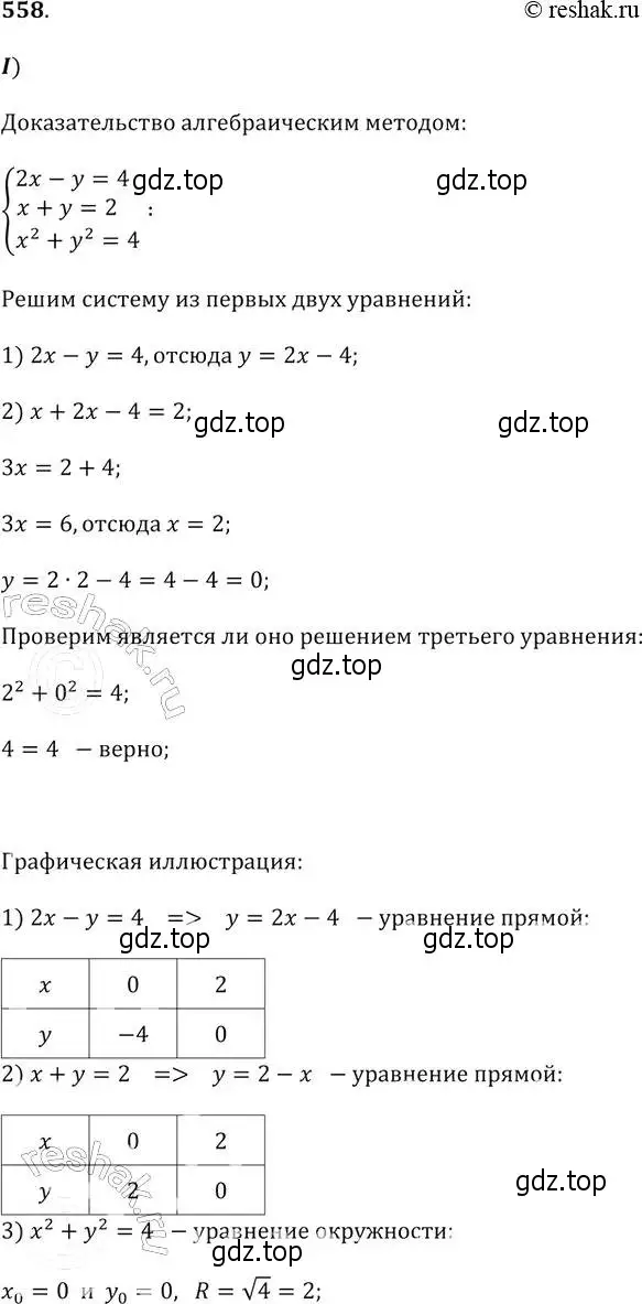 Решение 2. № 558 (страница 211) гдз по алгебре 9 класс Дорофеев, Суворова, учебник