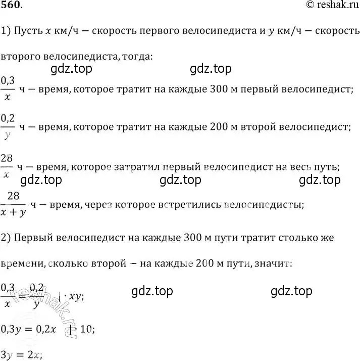 Решение 2. № 560 (страница 212) гдз по алгебре 9 класс Дорофеев, Суворова, учебник