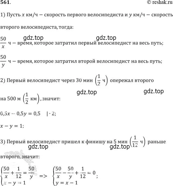 Решение 2. № 561 (страница 212) гдз по алгебре 9 класс Дорофеев, Суворова, учебник