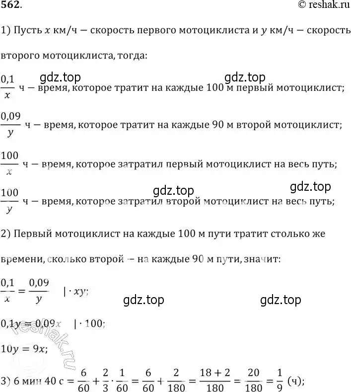 Решение 2. № 562 (страница 212) гдз по алгебре 9 класс Дорофеев, Суворова, учебник